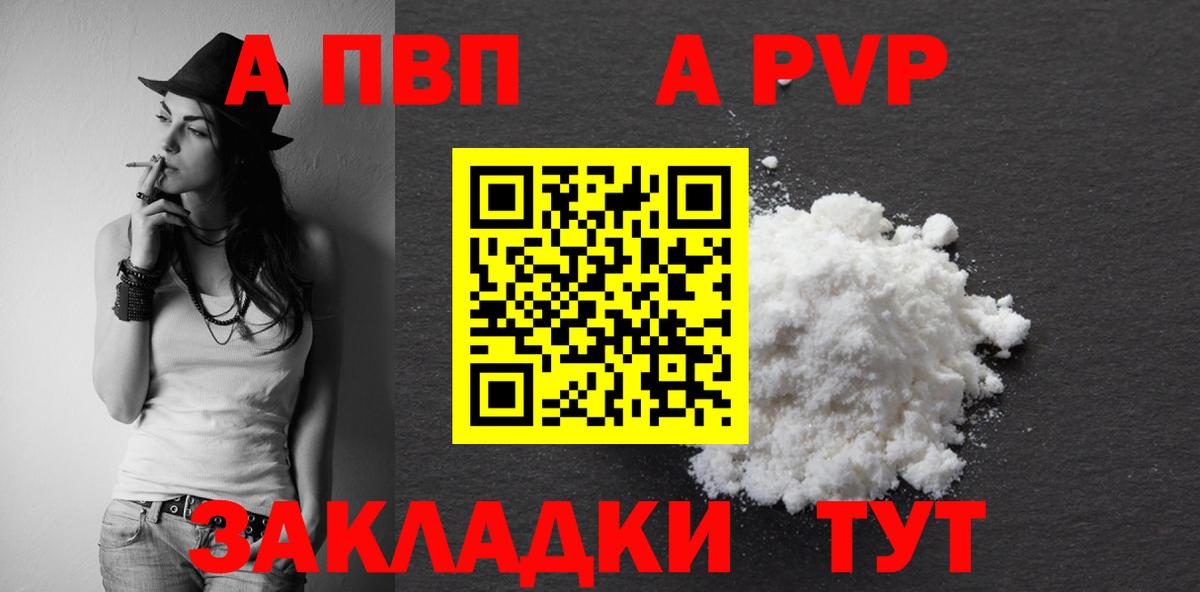 A PVP  Alpha PVP СК КРИС  Сургут  Вход с VPN  A-PVP VHQ 