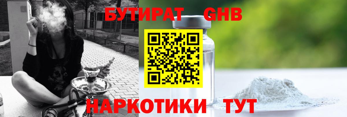 Сургут  БУТИРАТ жидкий экстази  Вход с VPN 