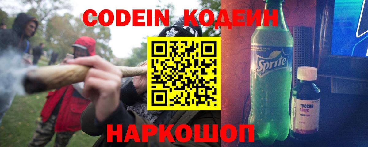 где найти   Вход с VPN  Сургут  Кодеиновый сироп Lean напиток Lean (лин) 