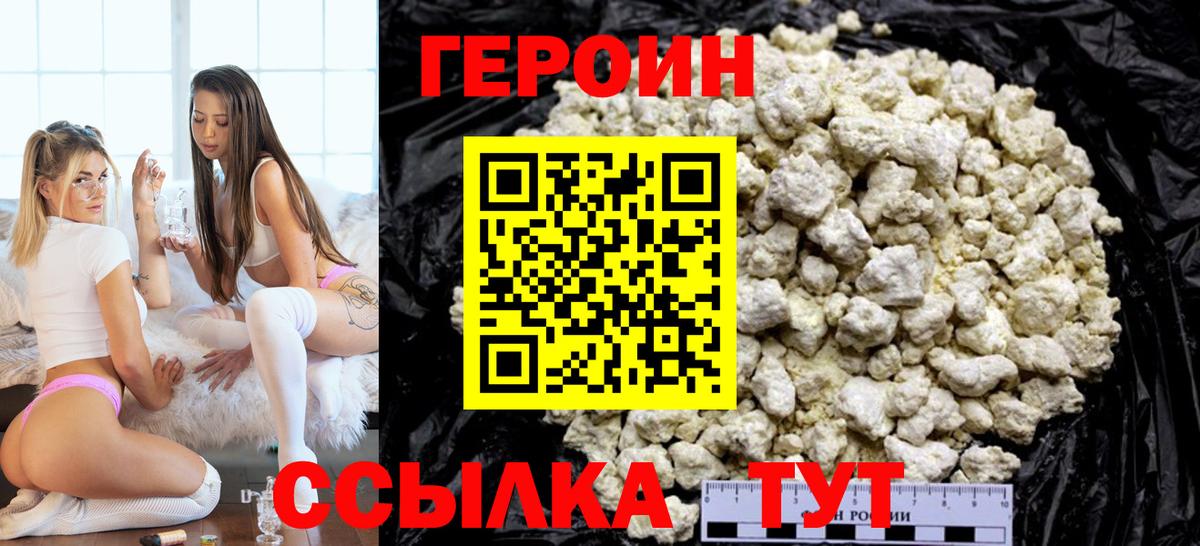 Героин  Героин Heroin  Вход с VPN  Сургут 