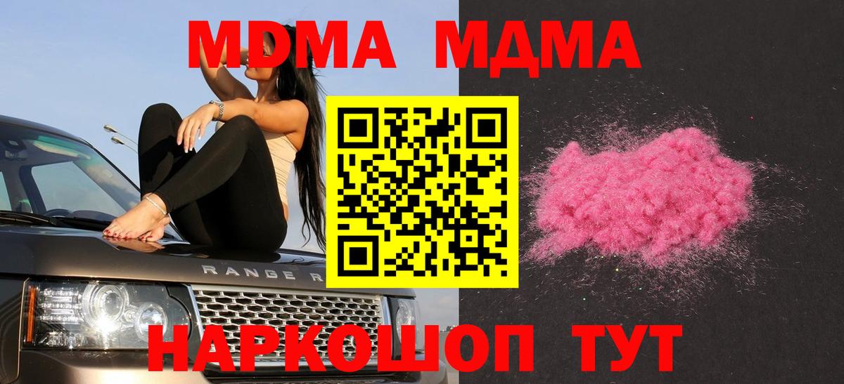 Сургут  MDMA  Вход с VPN  МДМА Molly  MDMA кристаллы 