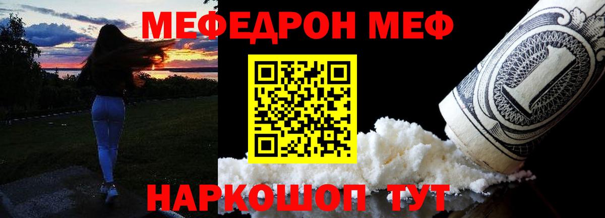 Меф мяу мяу мука Сургут