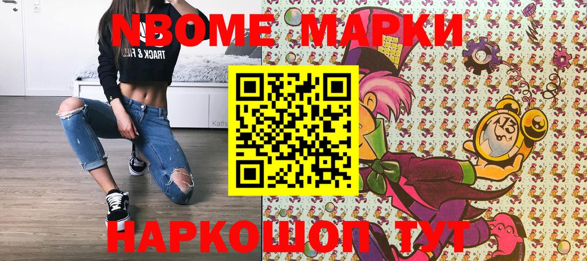 Марки 25I-NBOMe 1500мкг  Наркотические марки  Сургут  Вход с VPN 